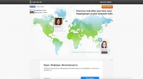 Как найти своего двойника по фото в мире бесплатно без регистрации