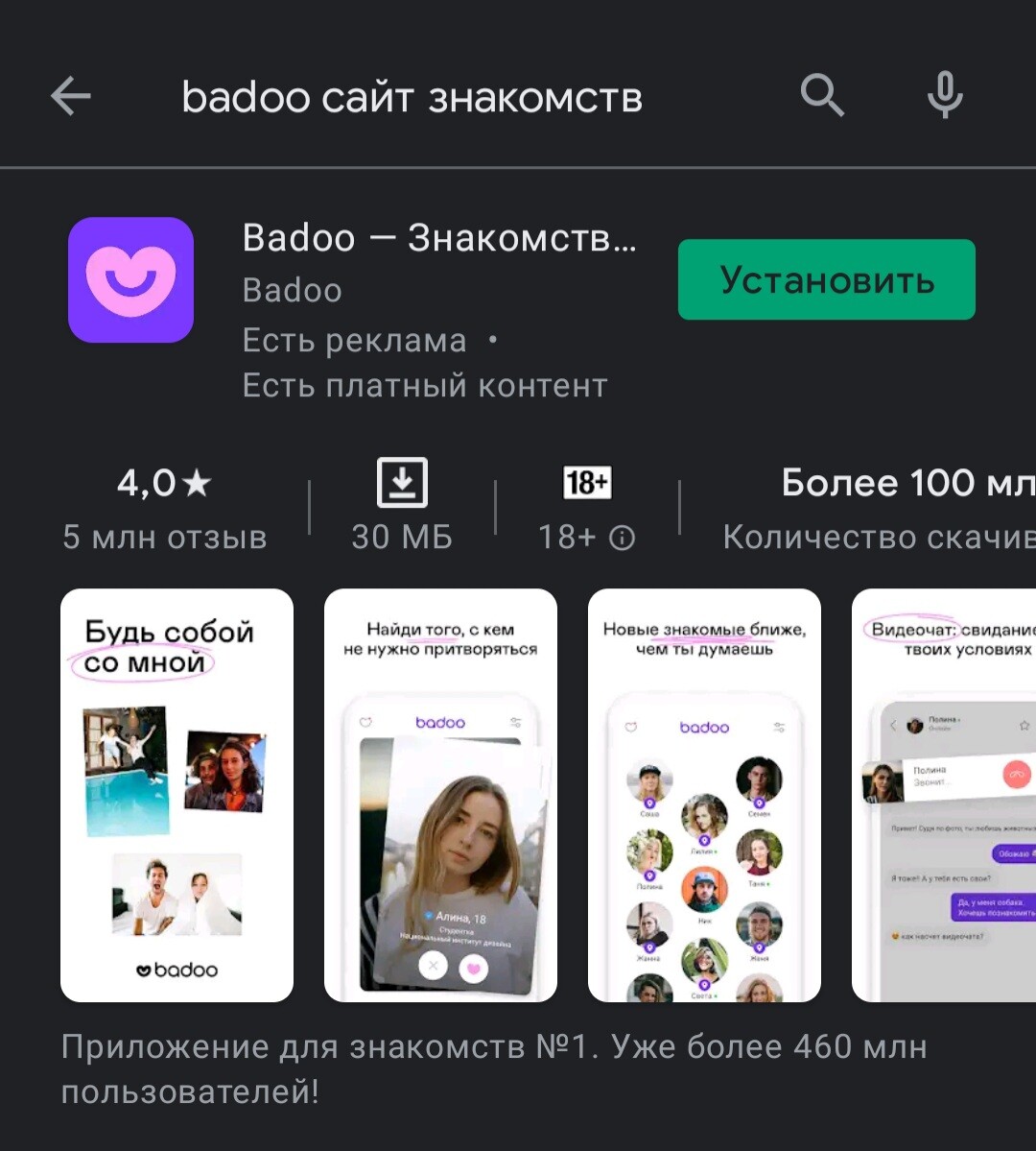badoo мобильная версия