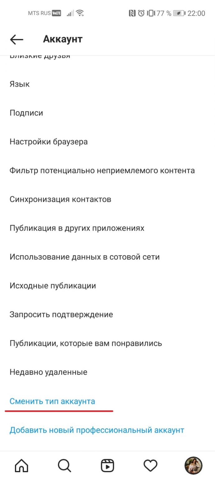 сменить тип аккаунта в Инсте