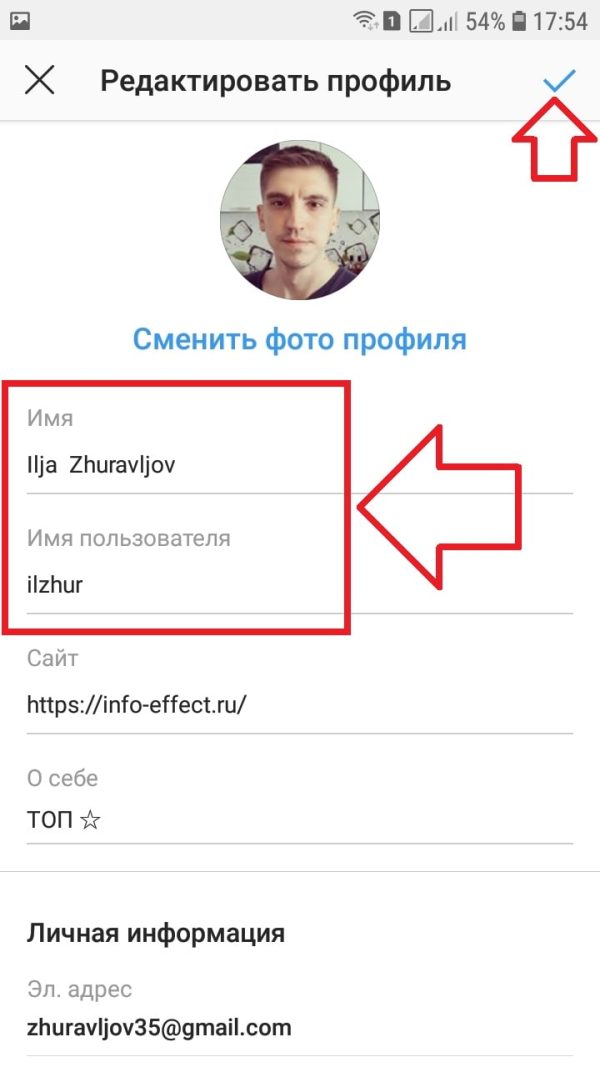 Смена имени в Инстаграм 