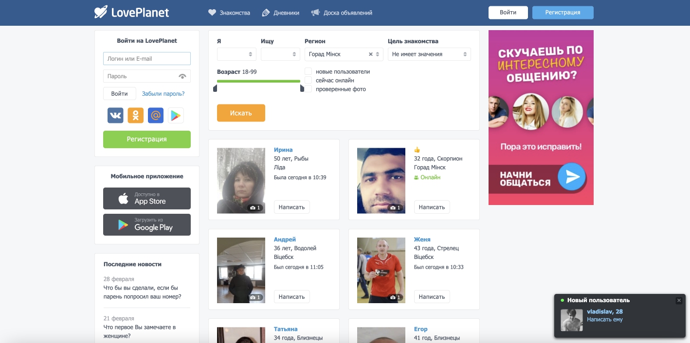 Loveplanet сайт знакомств: обзор, отзывы, мобильная версия