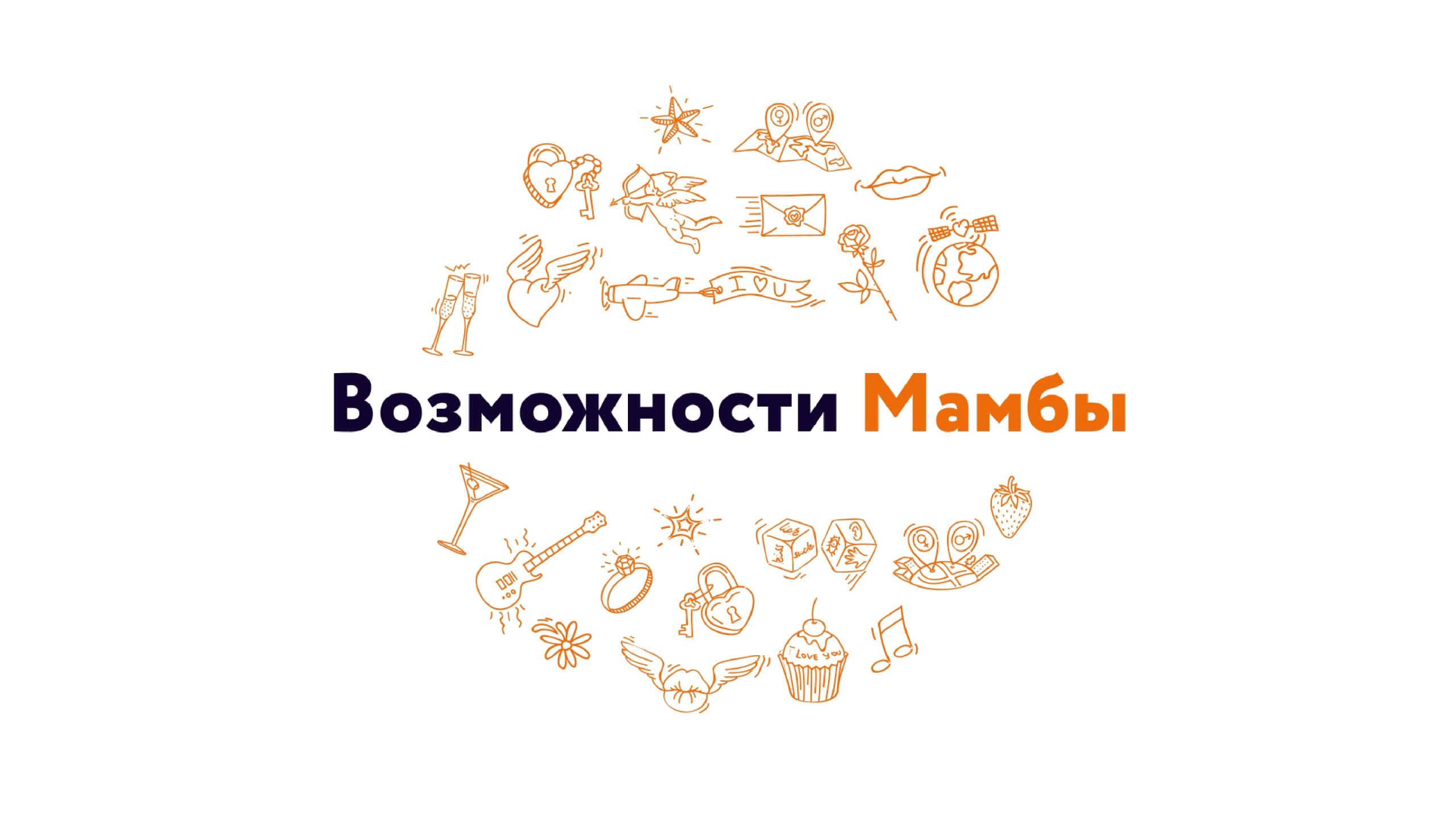 Мамба Знакомства Екатеринбург