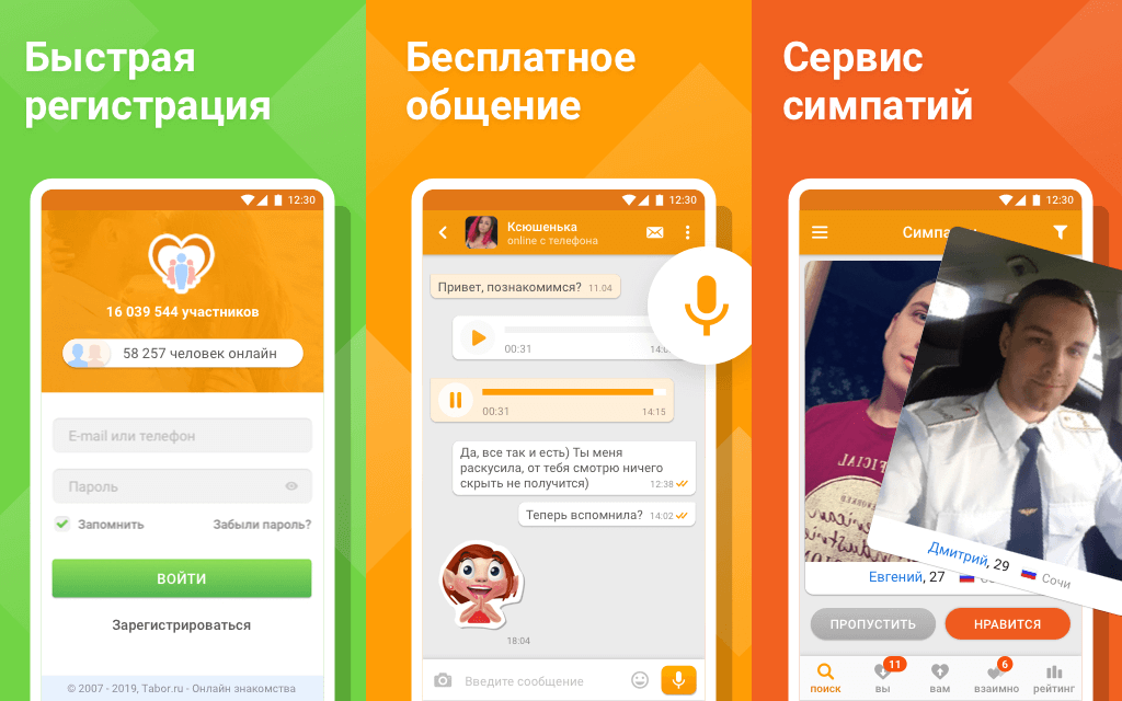 Сайт знакомств новые бесплатная без регистрации. Табор .ru. Tabor приложение. Табор моя страница. Значок табора.