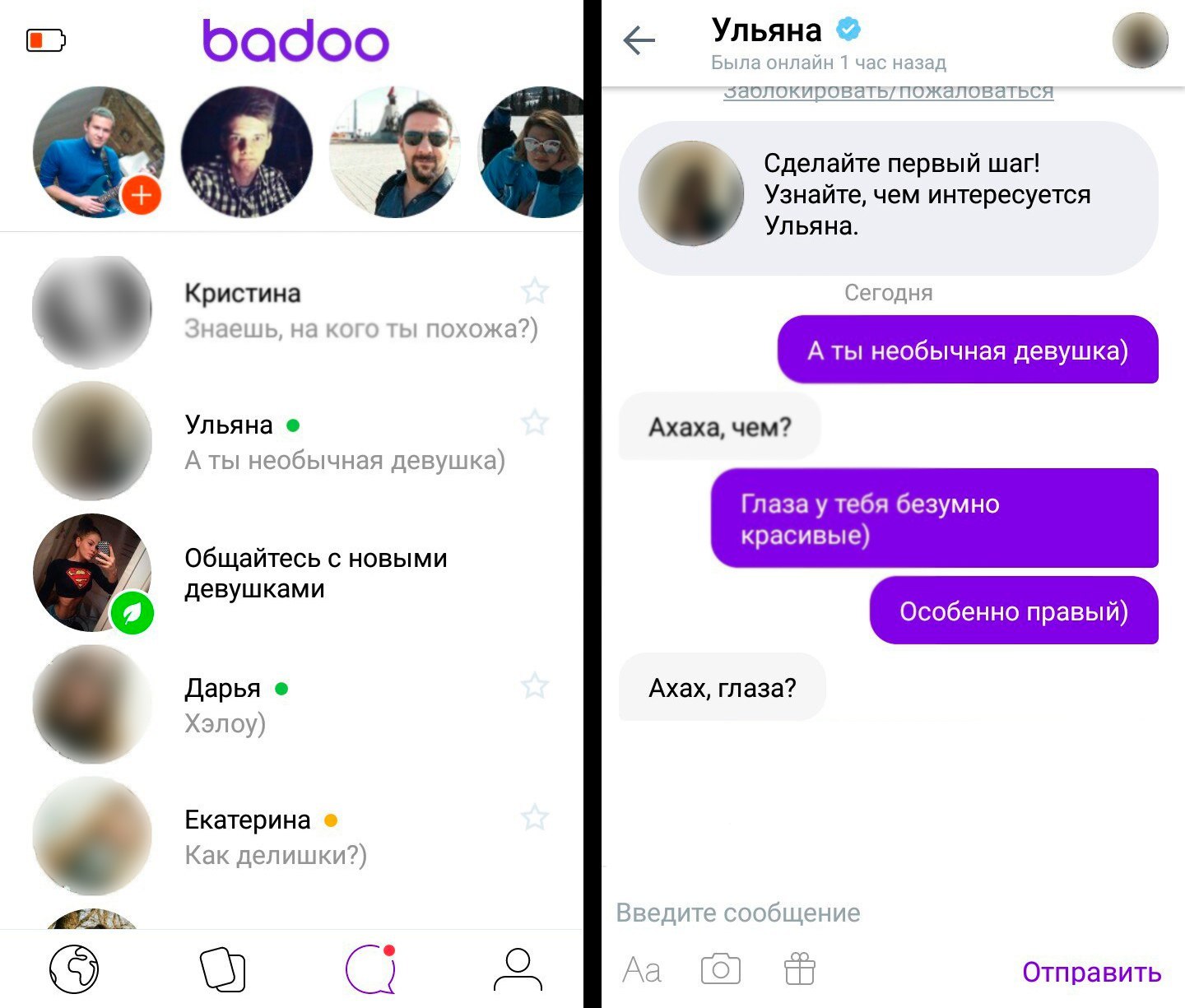 Баду расстояние. Баду переписка. Диалог в баду. Badoo сообщения. Начало переписки баду.