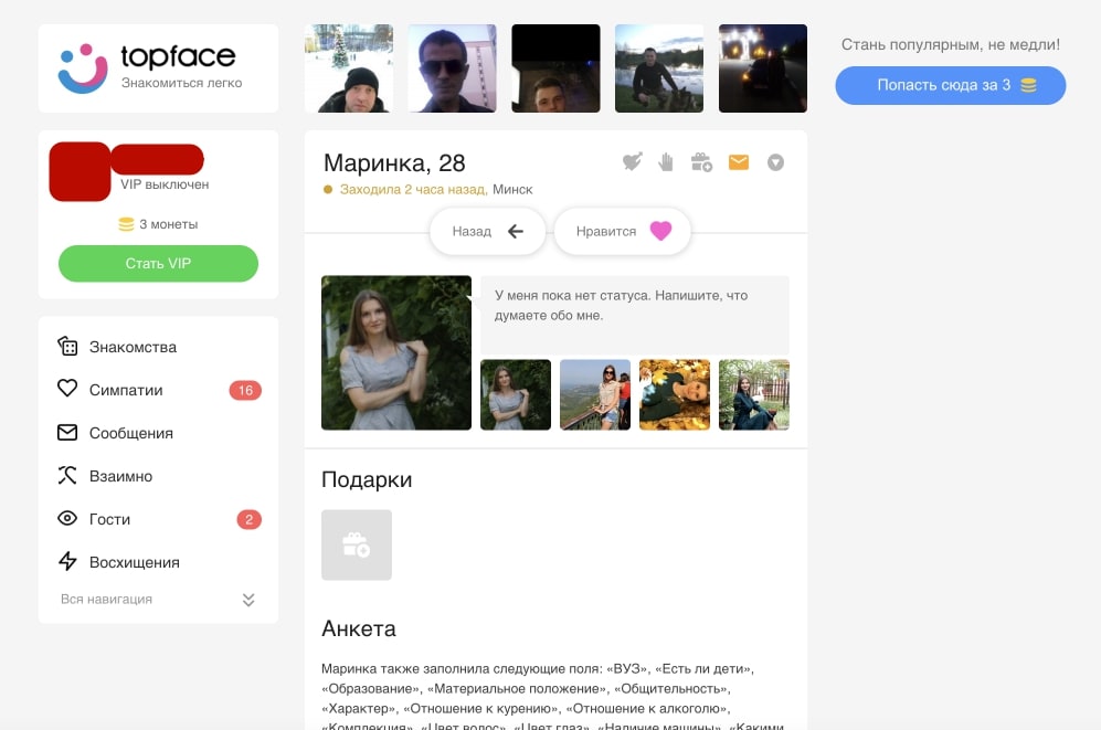 Топфейс моя. Помолвка ТОПФЕЙС 4. Topface Дина Климова Переславль. Topface Дина долгая.